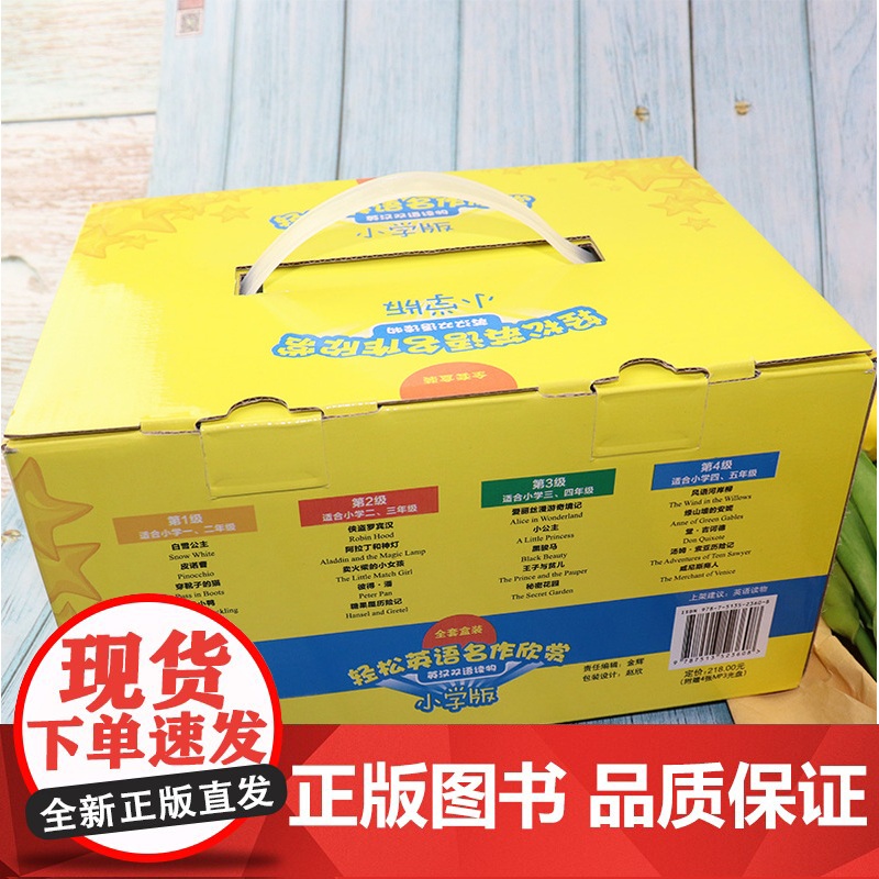 轻松英语名作欣赏小学版 礼盒装共20册全彩版附光盘 一二三四级共4册英汉双语读物英文故事书小学生阅读分级读本名著中英对照高清大图