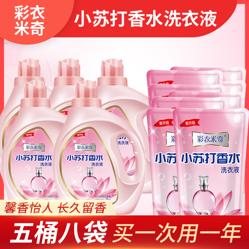 彩衣米奇28斤装整箱小苏打香水洗衣液持久留香深层去污买5瓶送8袋家庭装