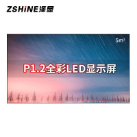 泽显/Zshine LC-P1.2ACZX 全彩色显示屏 2.88*1.6m 室内