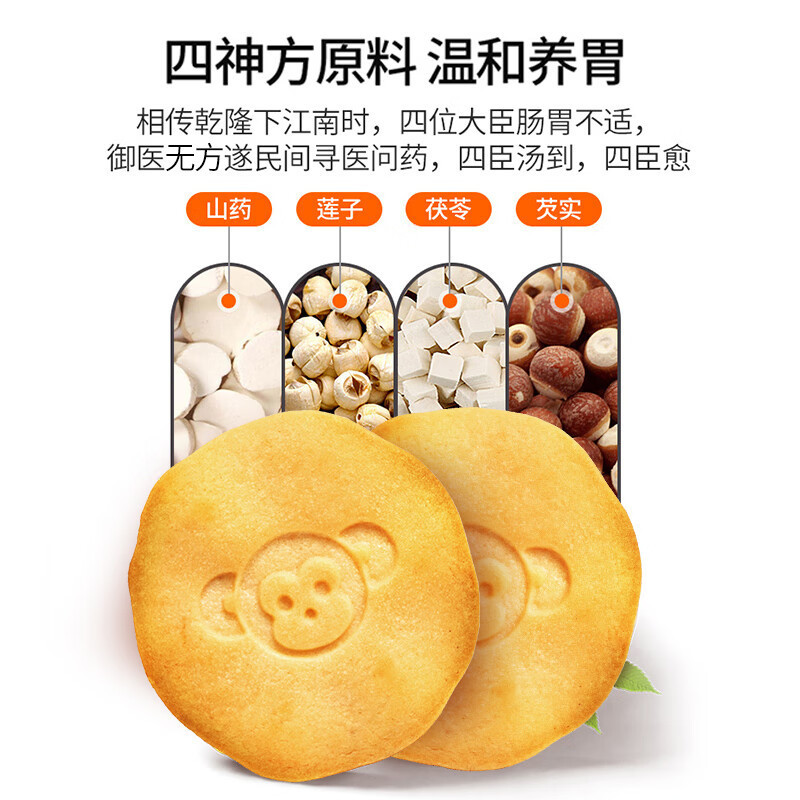 江中食疗 江中猴姑牌酥性饼干椰蓉牛奶 144g*4盒