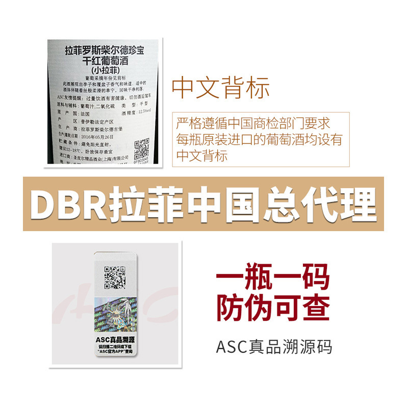 法国红酒 拉菲副牌2009年小拉菲罗斯柴尔德珍宝干红葡萄酒750ml
