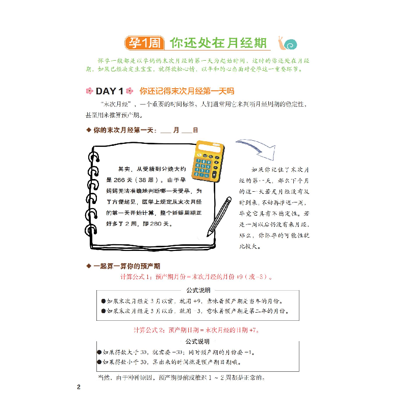 醉染图书马小娜怀孕笔记9787557877057高清大图