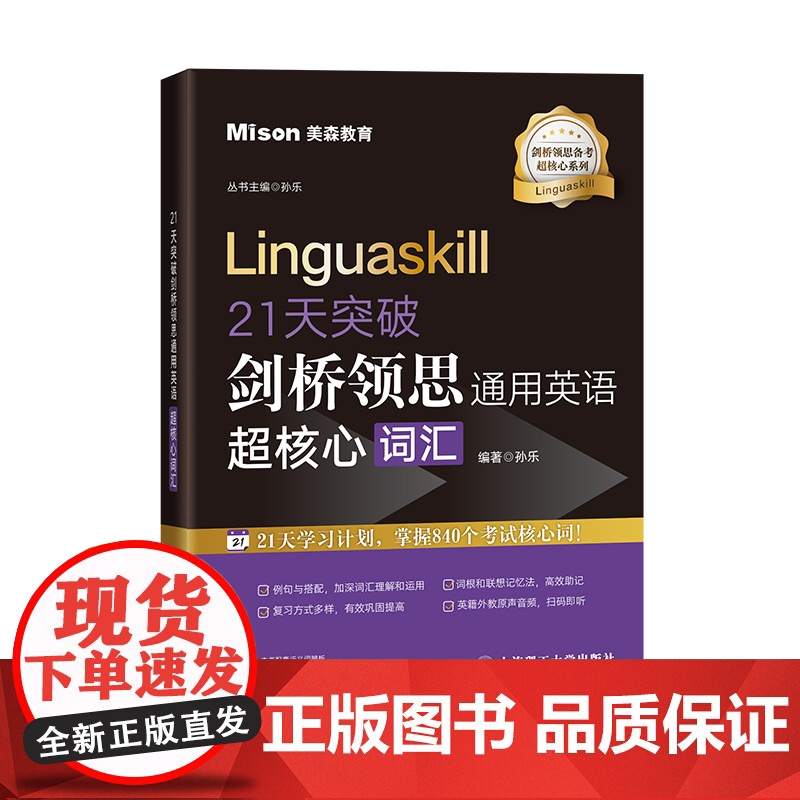 21天突破剑桥领思通用英语超核心词汇高清大图