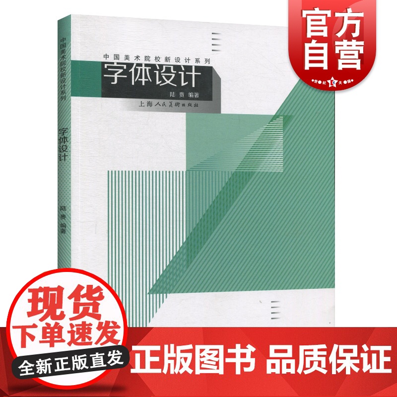 字体设计 中西方文字 字体设计基础教学 附有字体设计优秀案例与实用技巧 上海人民美术出版社高清大图