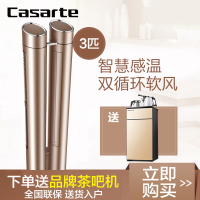 卡萨帝(Casarte) 空调柜机 变频 家用冷暖立柜式空调 [3P]CAP723VCA(A1)U1