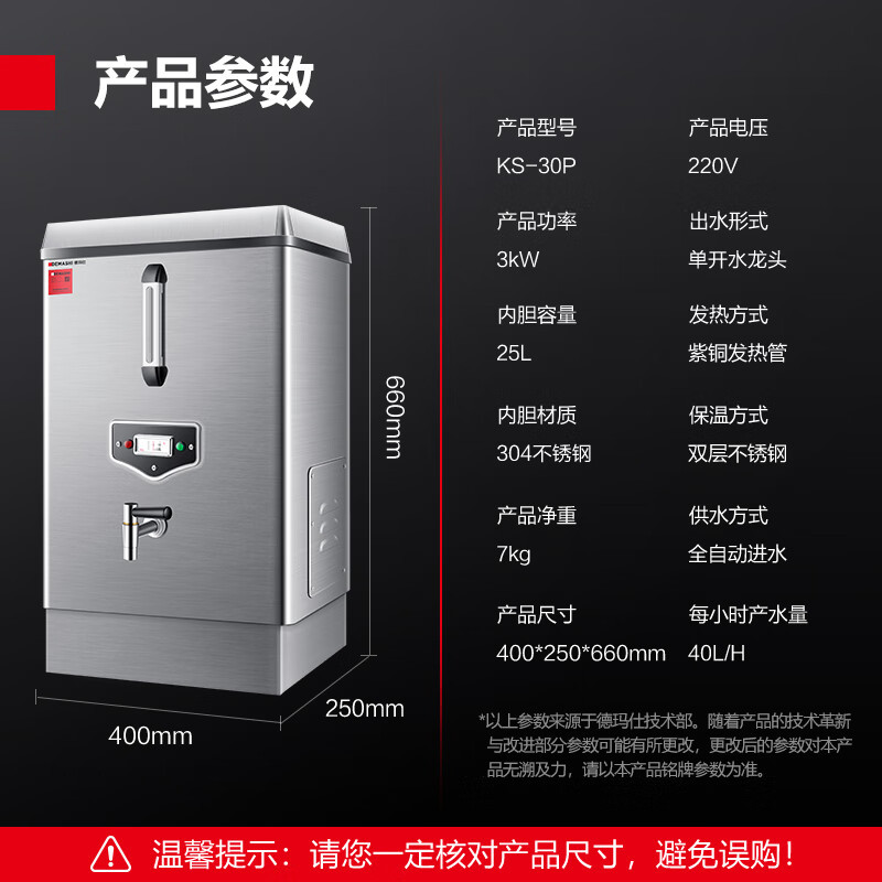 德玛仕DEMASHI商用开水器电热开水机全自动进水不锈钢烧水器 KS-30P(220V)搭配底座