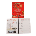 锦瑞星台历芯小号《大爱中国》/个