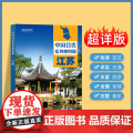 2025年正版中国分省系列地图册 江苏省地图册 标准地名交通地形省情介绍分县概况旅游简况