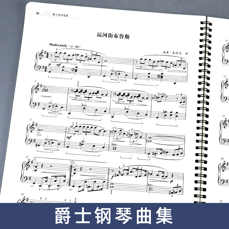 [正版]爵士钢琴曲集 大开本 大音符 何静 郭兰兰 曾子铭 著 9787303252053 经典钢琴曲 爵士钢琴学习零