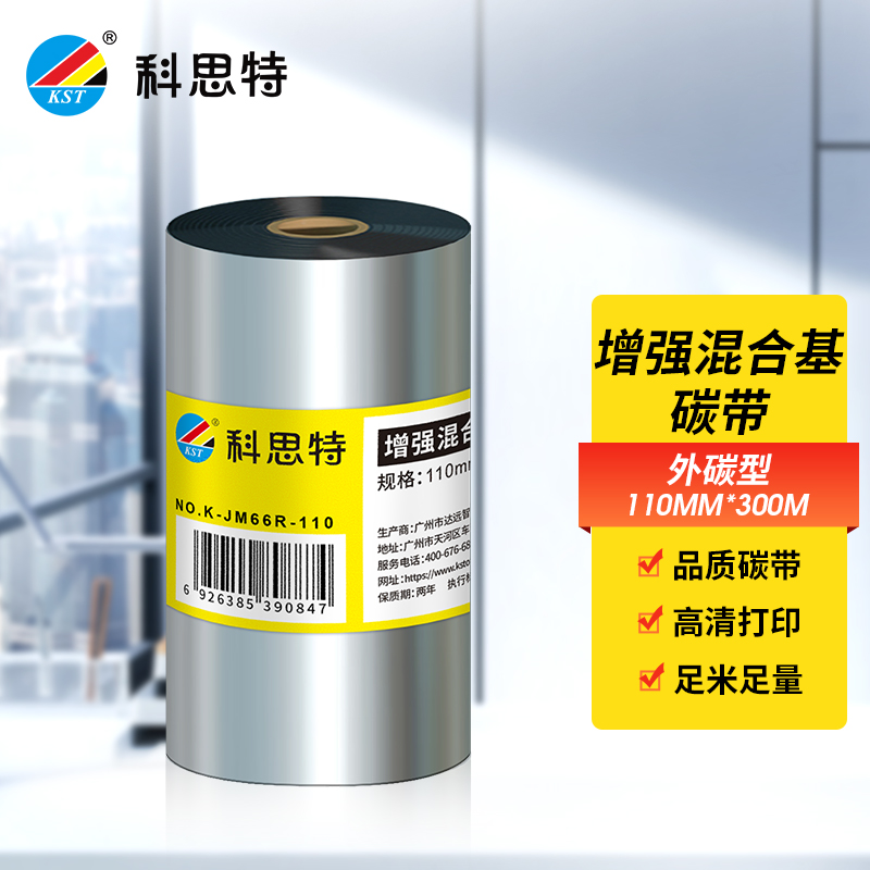 科思特 碳带(外碳型) 适用具有热转印功能的条码打印机高清大图