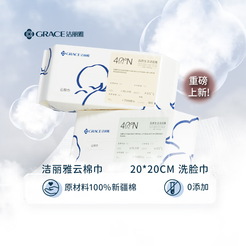 洁丽雅 氧气云棉柔巾一次性洗脸巾[加厚平纹款]氧气棉90抽*3包 MRJ643-3高清大图