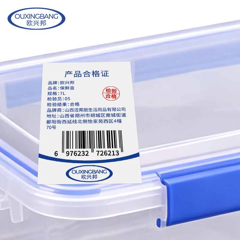 欧兴邦 保鲜盒 7L 个高清大图
