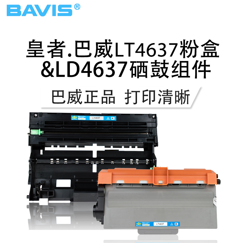 皇者.巴威(BAVIS)适合联想LT4637墨粉盒LJ3700D LJ3700DN 3800DN打印机M8600DN硒鼓