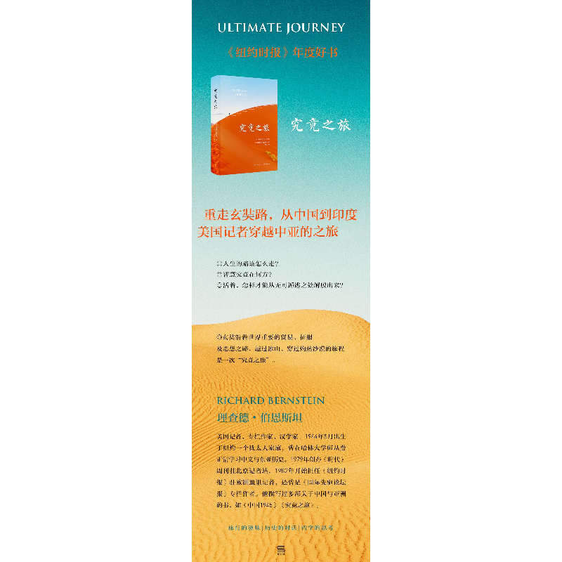 正版 究竟之旅 (美)理查德·伯恩斯坦(Richard Bernstein)著 新星高清大图