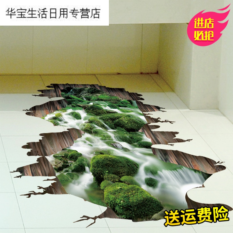 帝梦香3d立体感墙贴纸贴画客厅厨房地板地贴溪流河流山水风景画防水自粘