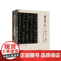 兰亭序书法之美 324字全文精讲教程 贾存真王羲之行书字毛笔帖兰亭序临摹书法王羲之兰亭序行书教程碑帖练字控笔人民邮电出摹