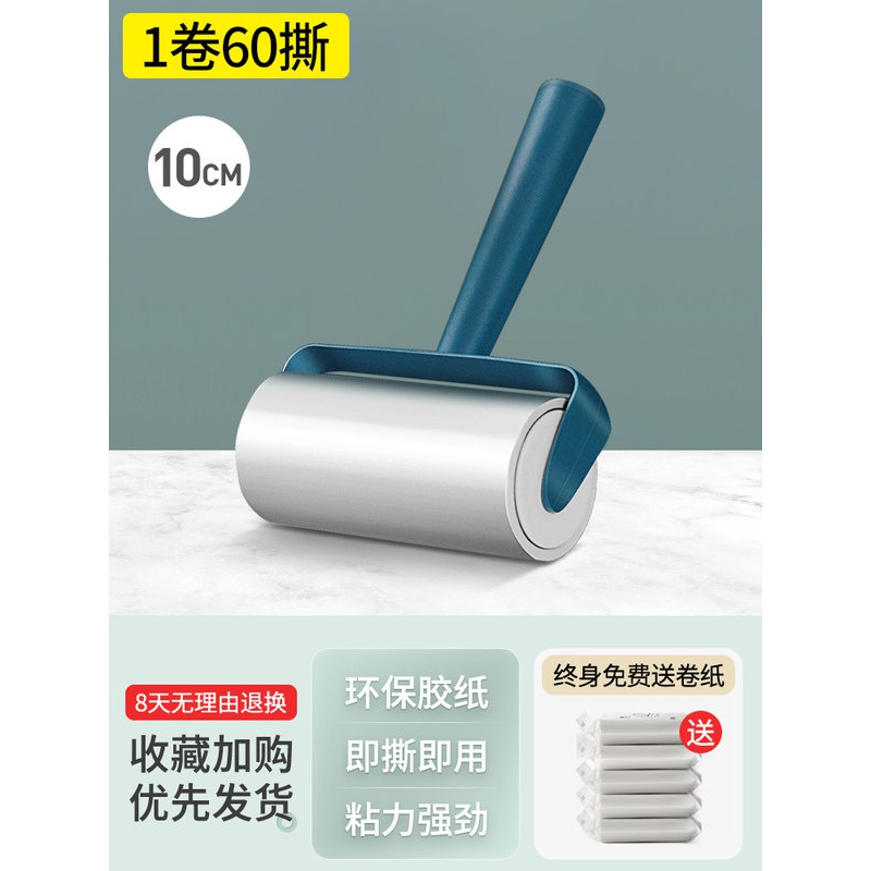 粘毛器滚筒家用床上可撕式大号衣服头发毡滚刷沾毛去毛粘毛纸 洛克蓝:10cm手柄（共60撕）