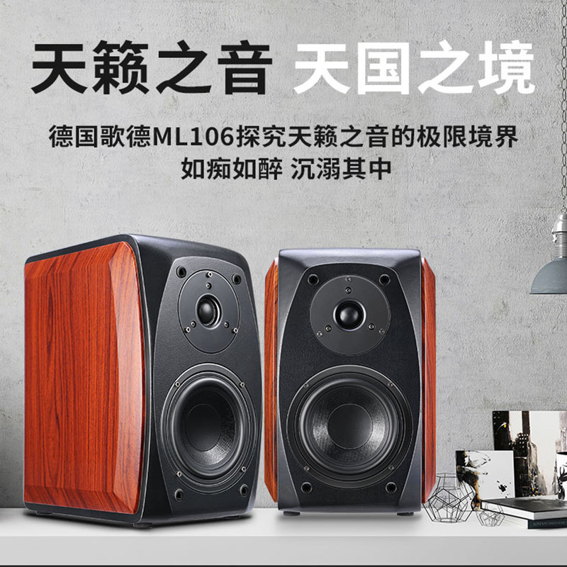 MBQUART德国歌德ML106 2.0发烧HIFI6.5寸音箱音响高保真木质书架家用大功率无源桌面音响监听功放套装低音