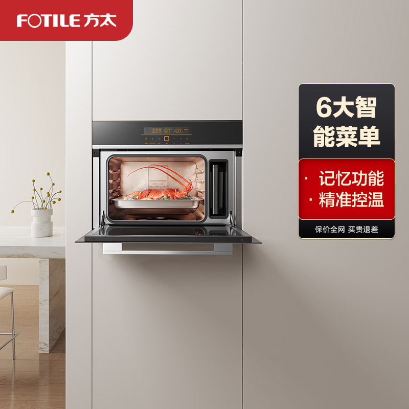 方太(FOTILE)蒸箱 40L大容量全新 动态蒸汽平衡嵌入式 记忆功能SCD40-E2M