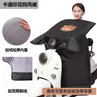 苏宁宜品新款冬季电动车挡风被厂家批发加绒加厚防寒保暖电瓶车加大防风罩