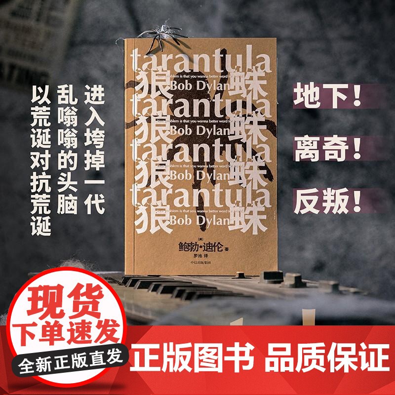 狼蛛 鲍勃迪伦中信出版集团高清大图