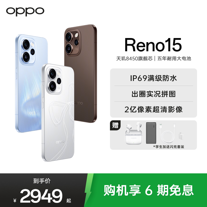 OPPO Reno15 极光蓝 16GB+512GB 2亿像素超清影像 IP69满级防水 超出圈实况 5G智能 AI拍照手机