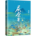 庆余年（第十二卷）.风起蘋末（修订版）