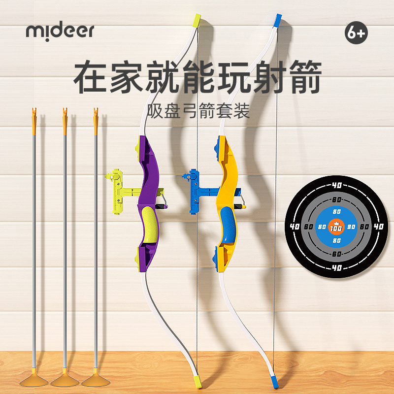 弥鹿(MiDeer)儿童弓箭玩具室内户外射箭射击吸盘弓箭套装-王牌弓箭手