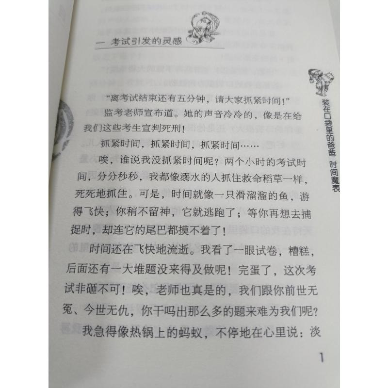 装在口袋里的爸爸-时间魔表(纪念版) 杨鹏 著 少儿 文轩网