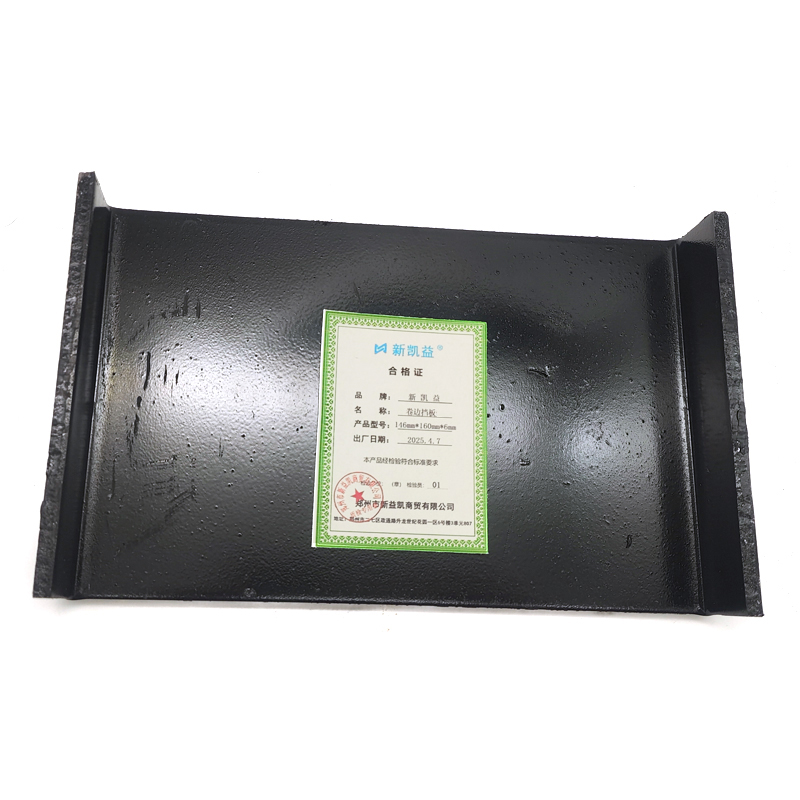 新凯益 卷边挡板 146mm*160mm*6mm 块高清大图