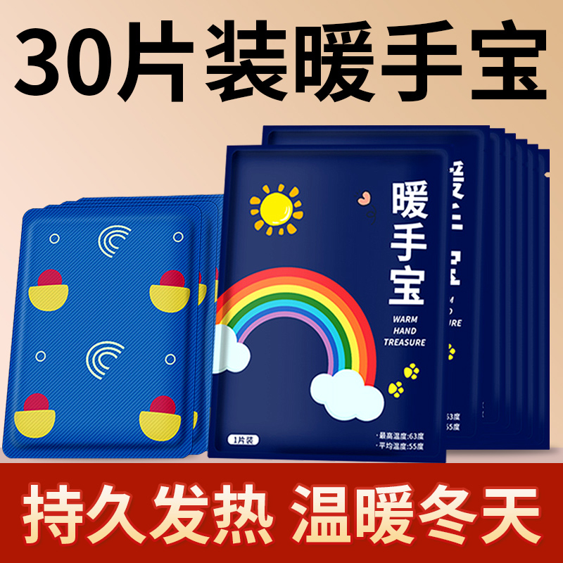 暖手宝手握式暖手蛋贴一次性儿童学生自发热包暖宝宝冬天保暖神器 蓝色几何持久发热暖手宝30片