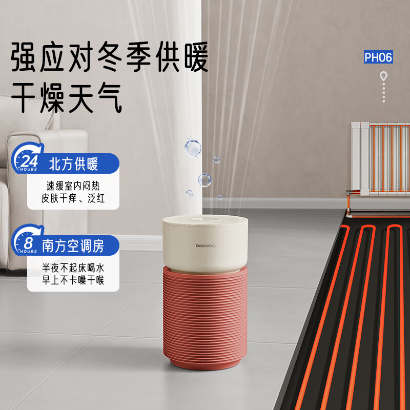 大宇(DAEWOO)卧室婴儿大容量无雾加湿器(高配)琥珀橘PH06S