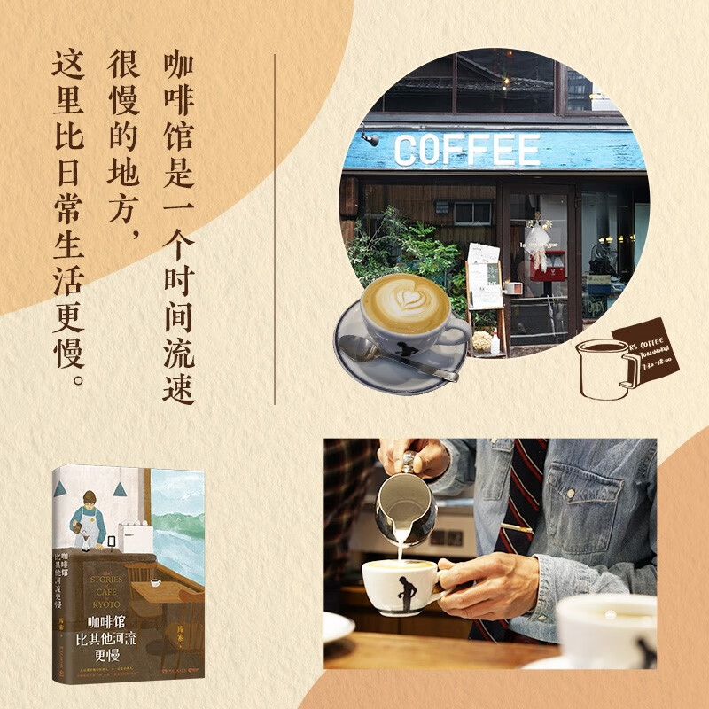 [正版]咖啡馆比其他河流更慢库索新作 我在京都居酒屋后京都新职人系列第二本开咖啡馆当代文学小说实体书纵身入山海 书高清大图