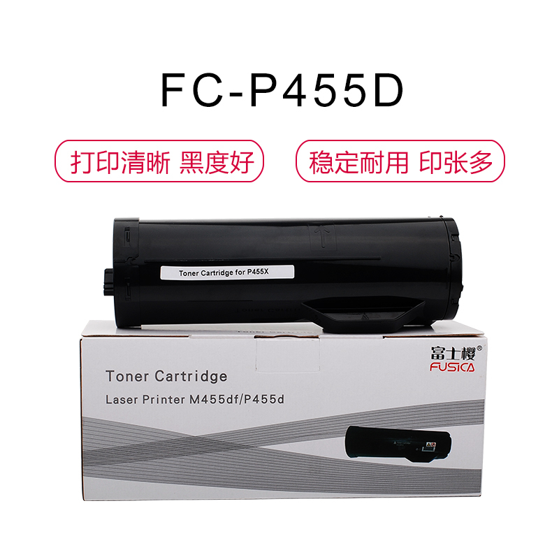 富士樱 施乐P455D大容量墨粉盒 CT201950适用富士施乐DocuPrint P455d/db/df M455df