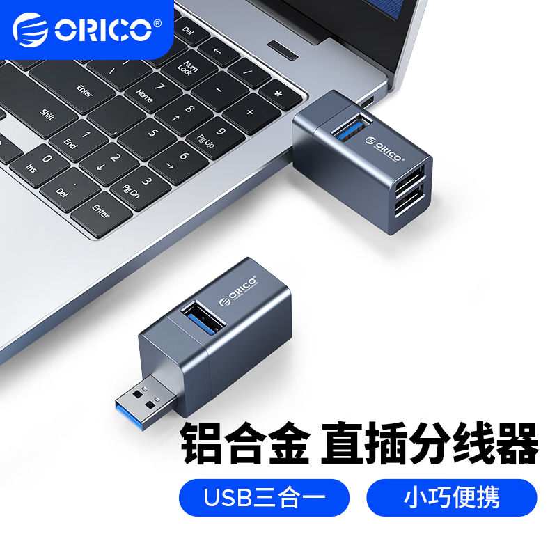 奥睿科(ORICO) USB扩展坞分线器MINI迷你HUB一拖三拓展坞一分三转换器直插式多接口转接头灰 MIN-U32