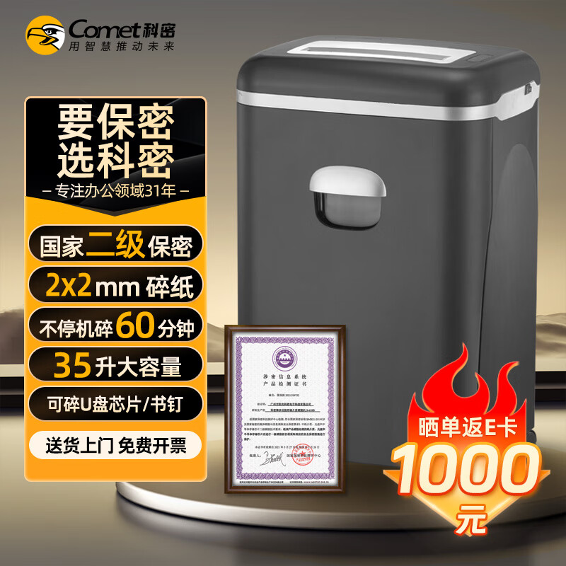 科密 国家保密认证二级 2*2毫米 60分钟连碎 保密商用碎纸机 中大型保密销毁(15张/次 35L)CM-1535高清大图