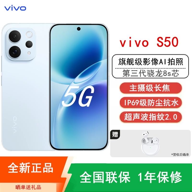 [全新]vivo S50 16GB+512GB 悠悠蓝 主摄级长焦Live 第三代骁龙8s芯 6500mAh毫安 90W高清大图