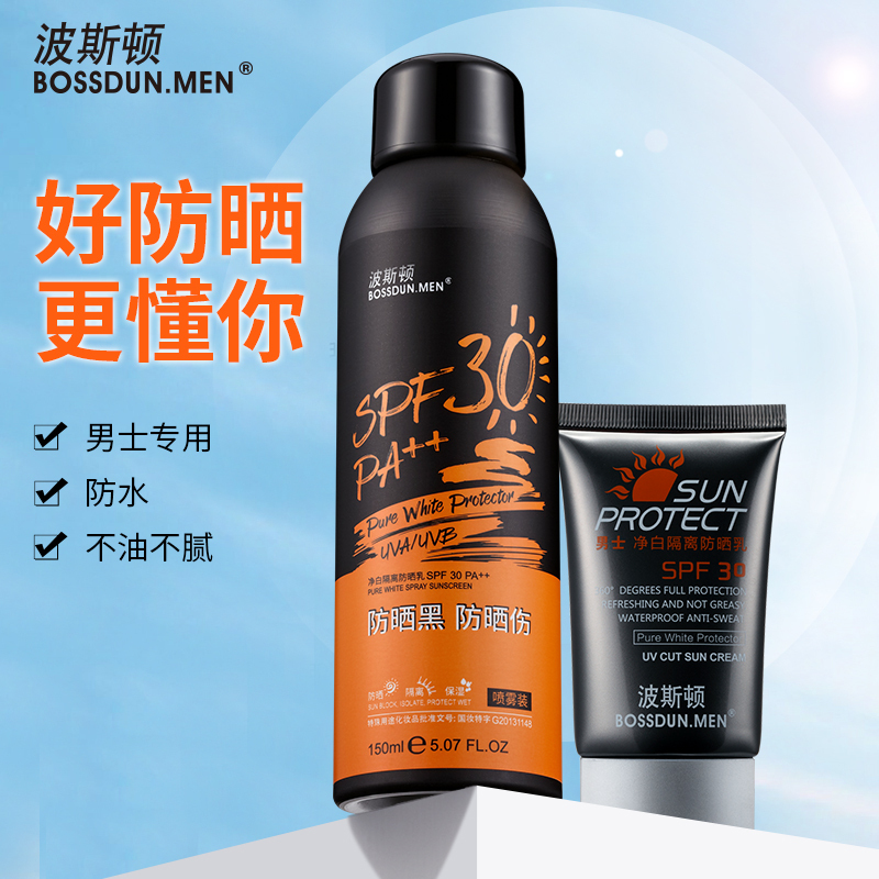 波斯顿男士防晒喷雾户外专用防紫外线隔离晒黑不增白防晒霜脸面部