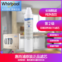 帮客材配 Whirlpool惠而浦净水器R400C86净水机 压缩活性炭(CTO)滤芯 第2级