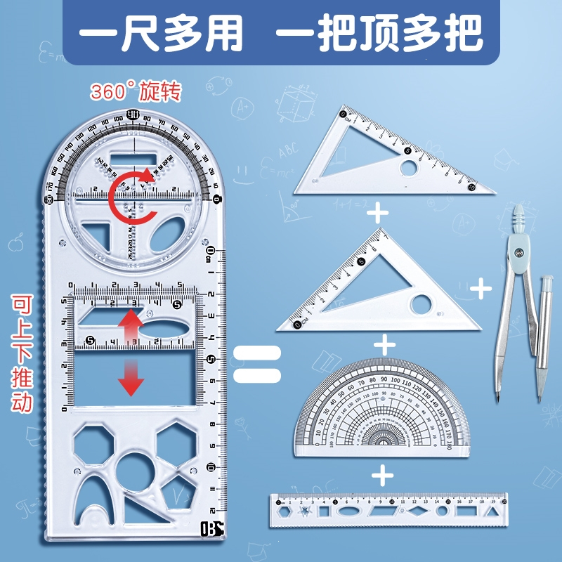 学习套装一年级二几何数学绘画直尺软画图绘图能镂空工具神器文具手