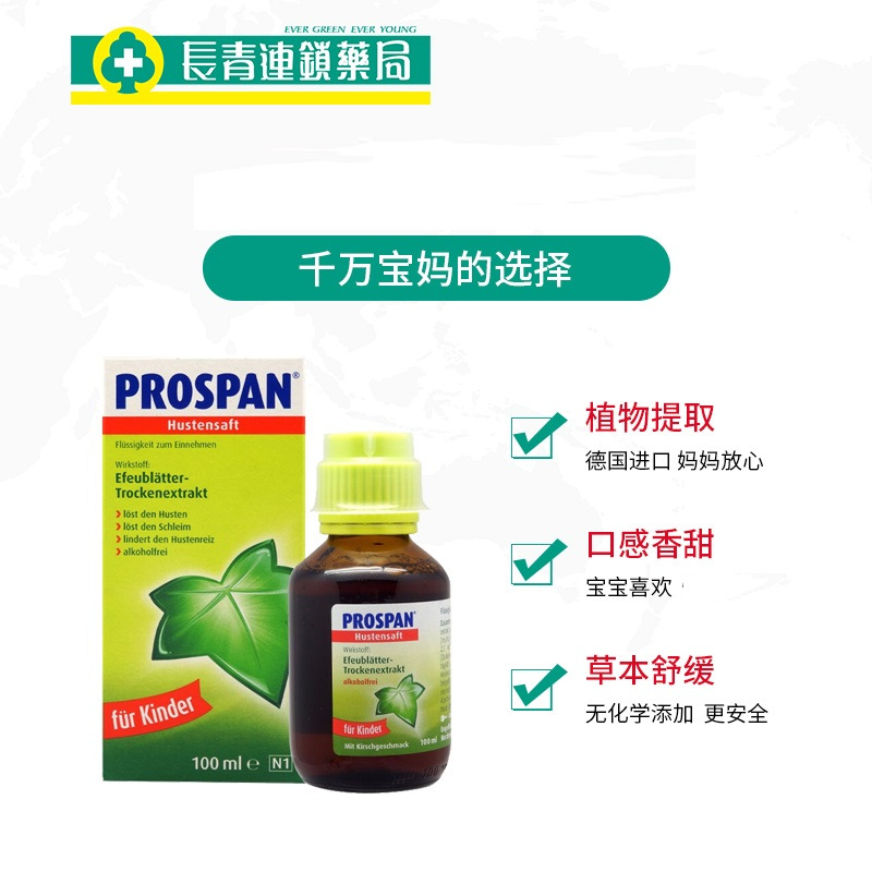 (德版 )Prosepan小绿叶小青蛙儿童婴幼儿化痰糖浆咳嗽药正品进口100ml