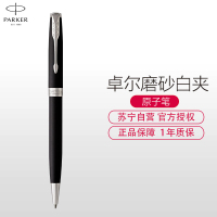 派克(PARKER)新款卓尔磨砂黑杆白夹原子笔-纤巧