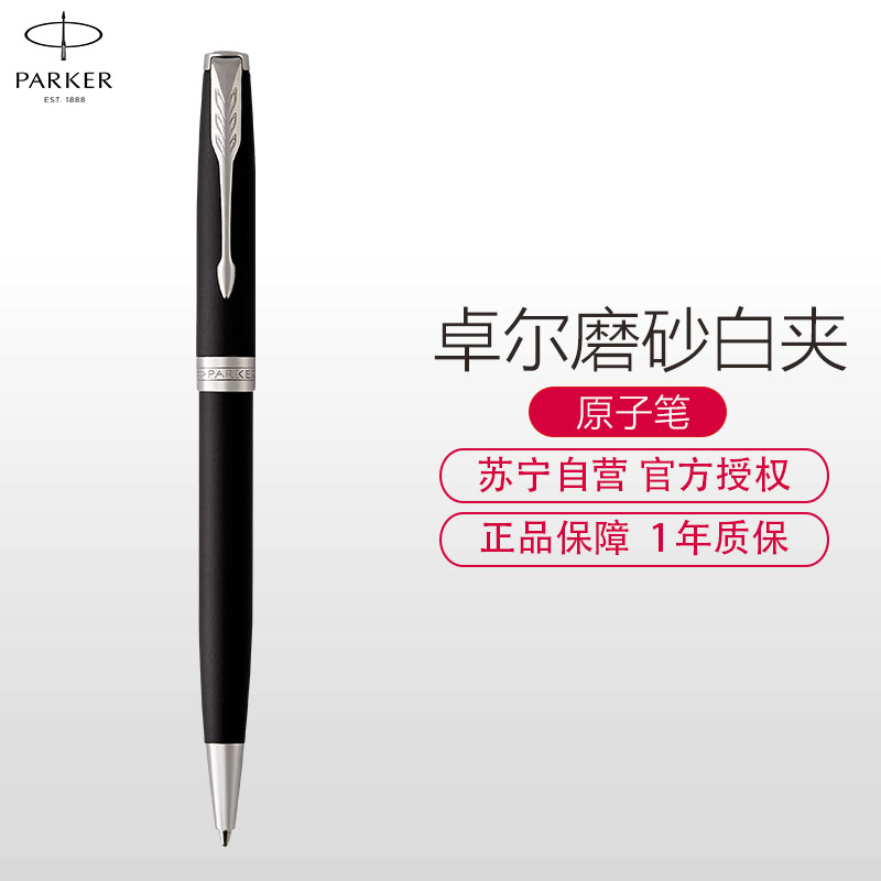 派克(PARKER)新款卓尔磨砂黑杆白夹原子笔-纤巧