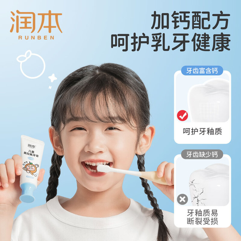 润本-儿童奥拉氟牙膏60g*2高清大图