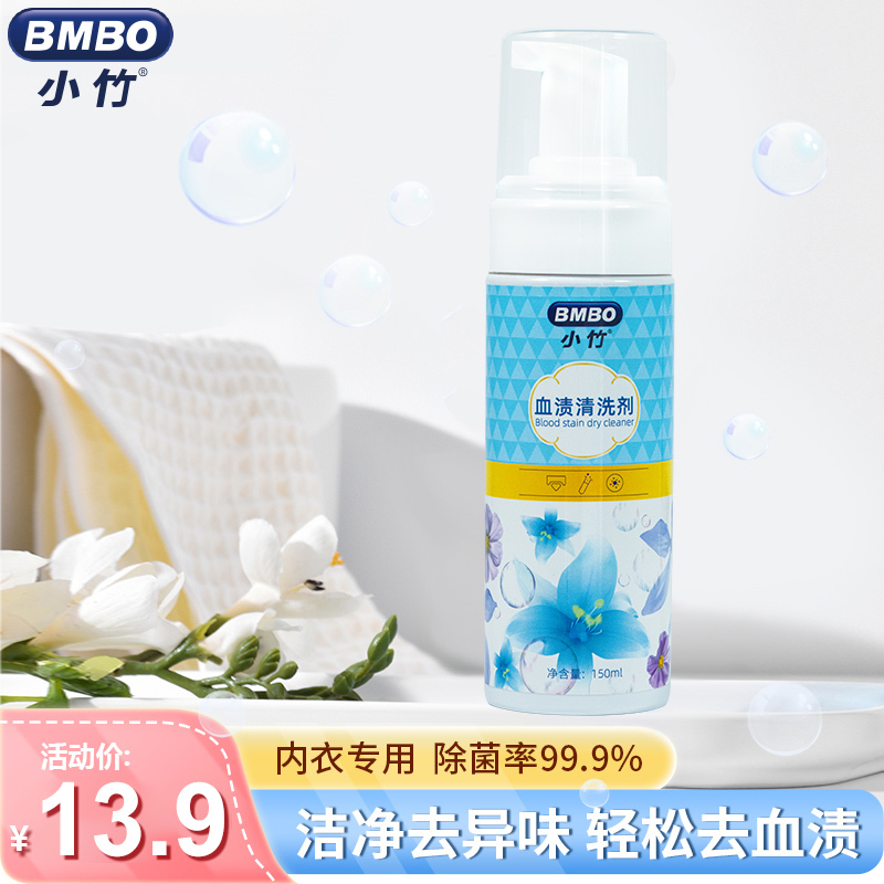 小竹内衣内裤专用洗衣液清洗液高效除菌抑菌血渍清洁剂轻松除血渍