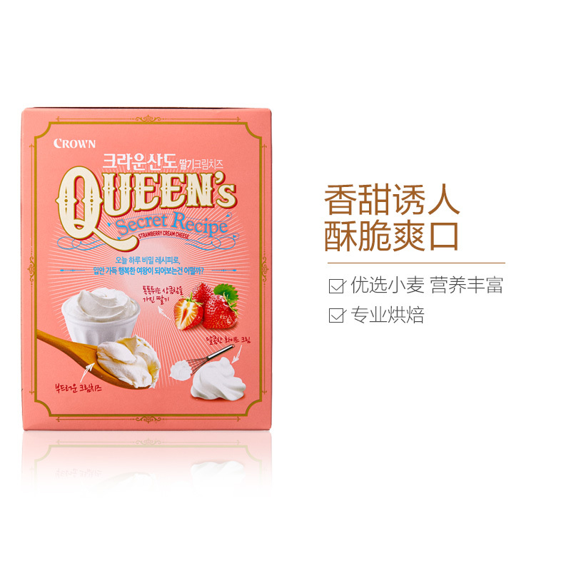 CROWN 可瑞安 山都草莓饼干 161g/盒 韩国进口 进口饼干盒装饼干奶油饼干