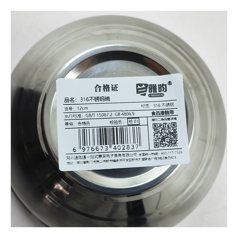 兰雅昀 316不锈钢碗 12cm 个高清大图