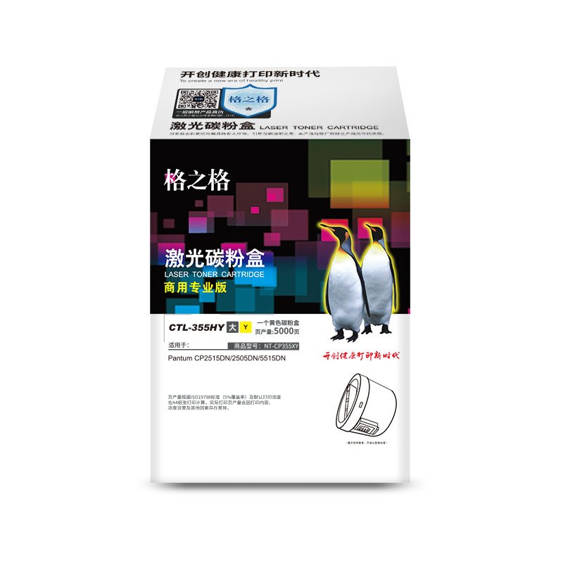 格之格NT-CP355XY黄粉盒适用于Pantum CP2515DN/2505DN/5515DN商专版 大容量黄色