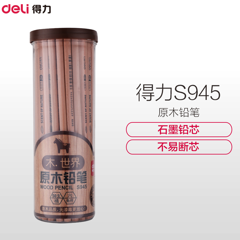 Deli 得力S945 六角杆2H铅笔 50支/桶