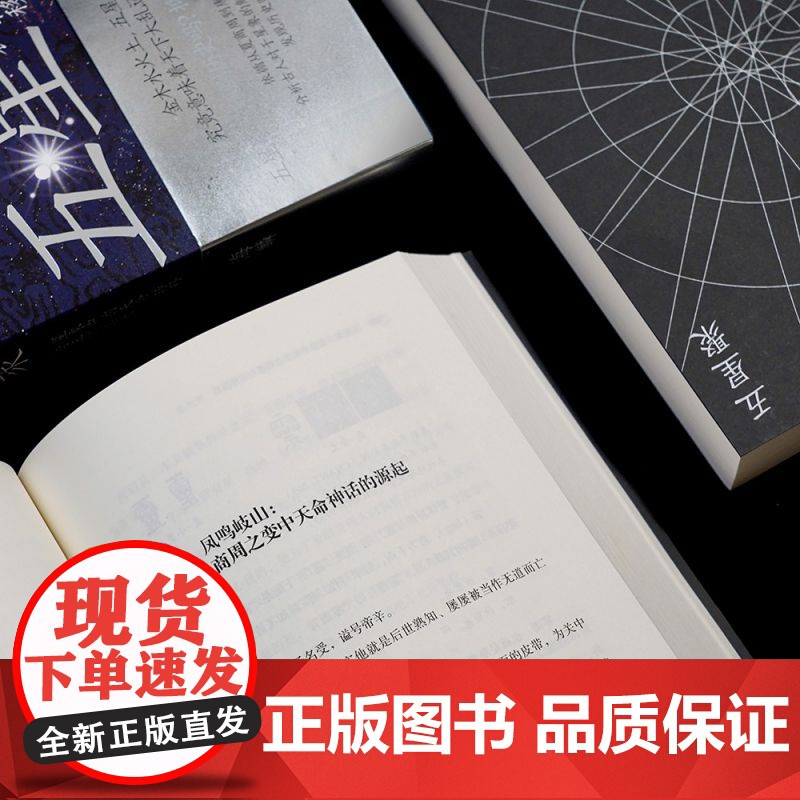 五星聚:星象中的天命转移与王朝盛衰高清大图